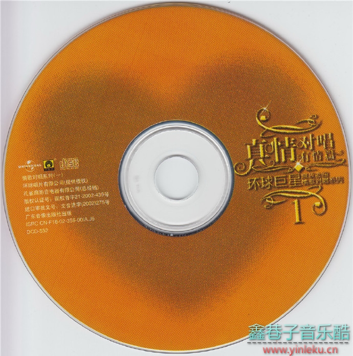 《环球巨星原装金曲情歌对唱系列-真情对唱》8CD[WAV+CUE]