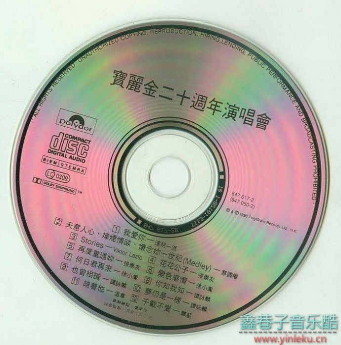 群星《宝丽金20周年演唱会》2CD[WAV+CUE]
