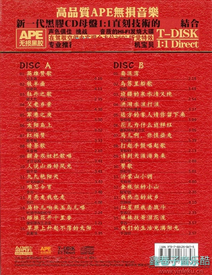 【庆祝建党100周年】群星《红色年代(黑胶碟)》2CD[WAV+CUE]