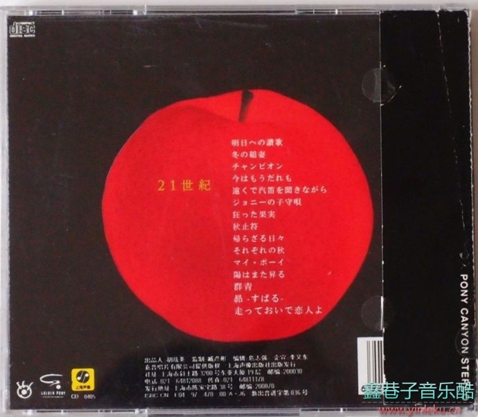 上海声像首版、日本三菱母盘：《谷村新司21世纪—名盘登撤2CD》[WAV+CUE]