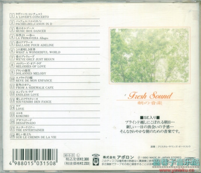 FreshSound-朝の音楽(90年日本东芝版)[WAV整轨]