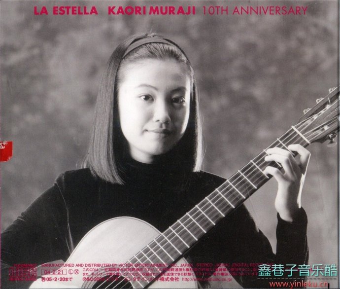 村治佳织-La.Estella-10th.Anniversary[FLAC+CUE]