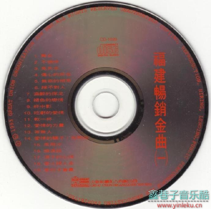 福建畅銷金曲93大聯機構星馬版3CD[WAV+CUE]
