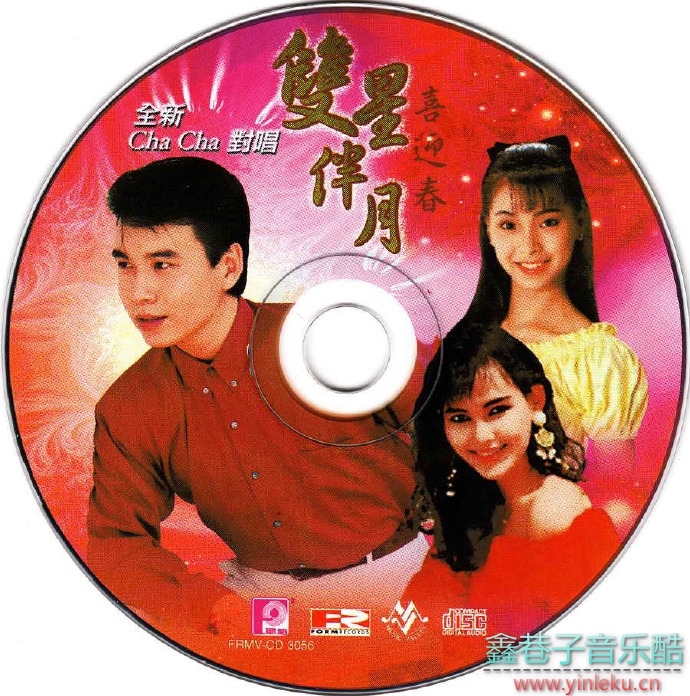 林美惠1991-双星伴月喜迎春[马来西亚版][WAV+CUE]