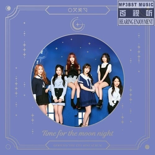GFRIEND - 《TIME FOR THE MOON NIGHT》2018 EP[WAV无损]