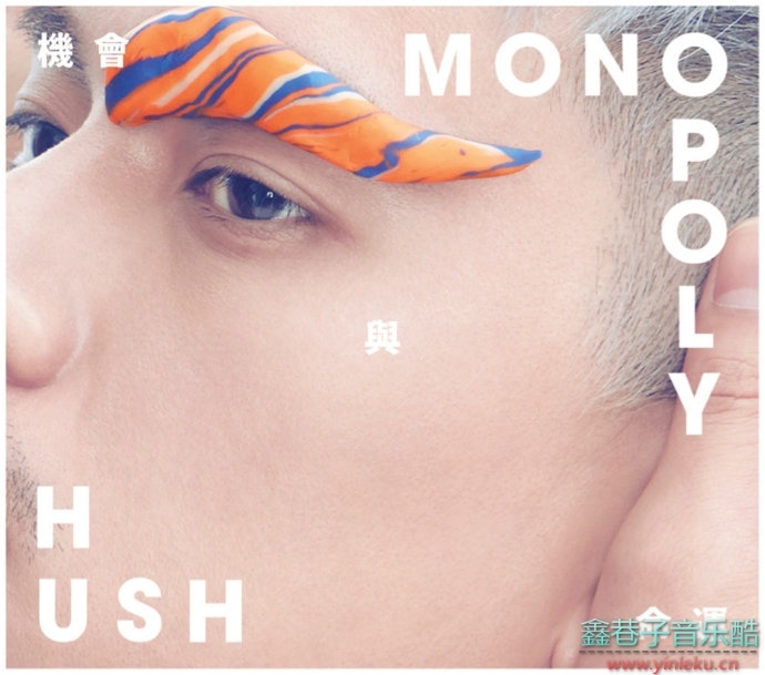 Hush-Monopoly(TaiwanVersion机会与命运)[WAV+CUE]