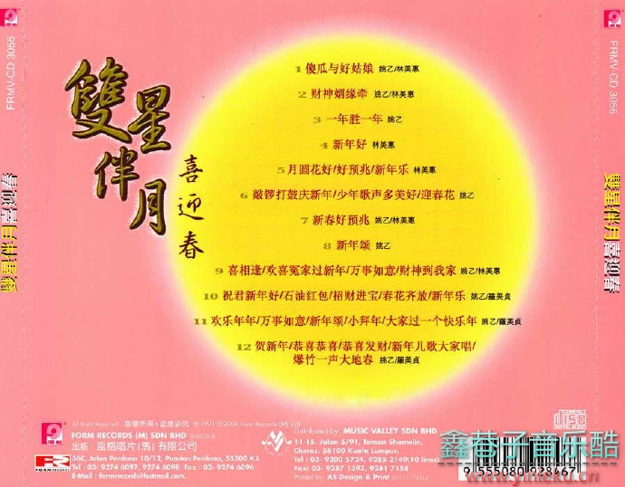 林美惠1991-双星伴月喜迎春[马来西亚版][WAV+CUE]