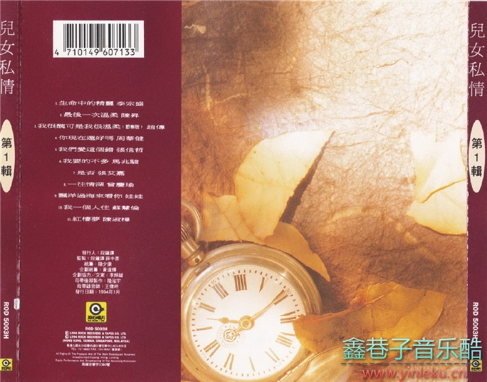 滚石群星.1994-儿女私情3CD【滚石】[WAV+CUE]