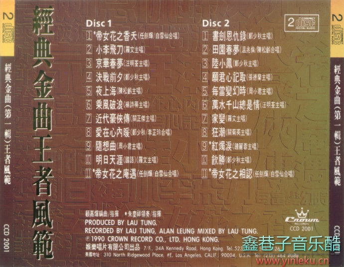 群星.1990-娱乐经典金曲(第一辑)王者风范2CD[娱乐][WAV+CUE]