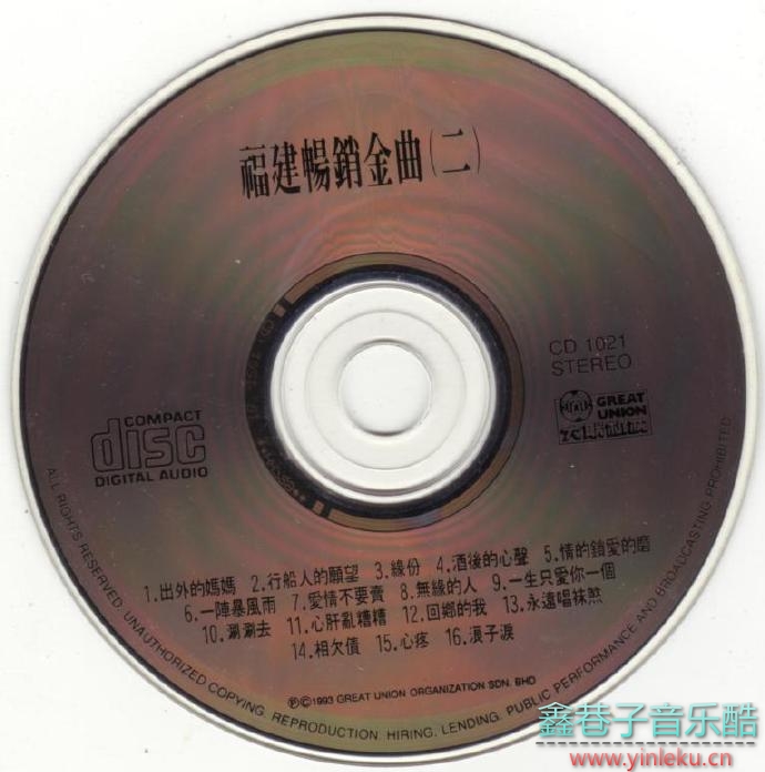 福建畅銷金曲93大聯機構星馬版3CD[WAV+CUE]