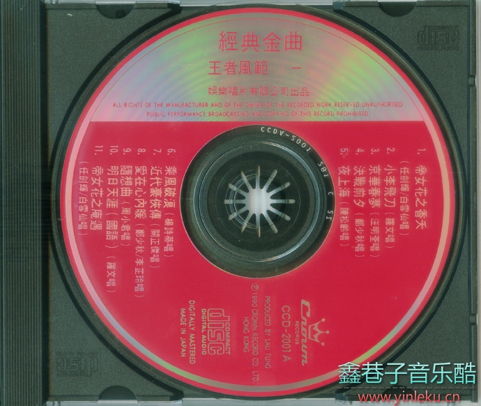 群星.1990-娱乐经典金曲(第一辑)王者风范2CD[娱乐][WAV+CUE]