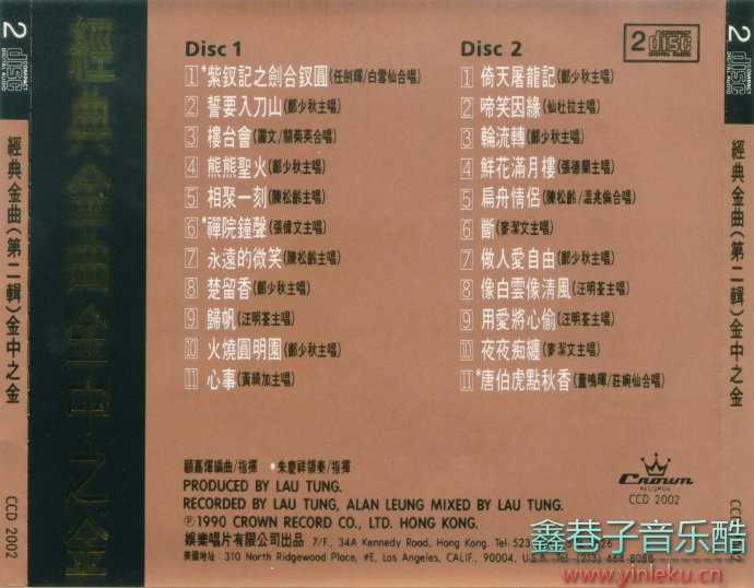 群星.1990-娱乐经典金曲(第二辑)金中之金2CD[娱乐][WAV+CUE]