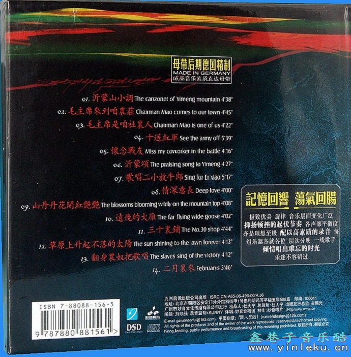 妙音唱片群星《红色经典DSD1-2》2CD[正版CD低速原抓WAV+CUE]