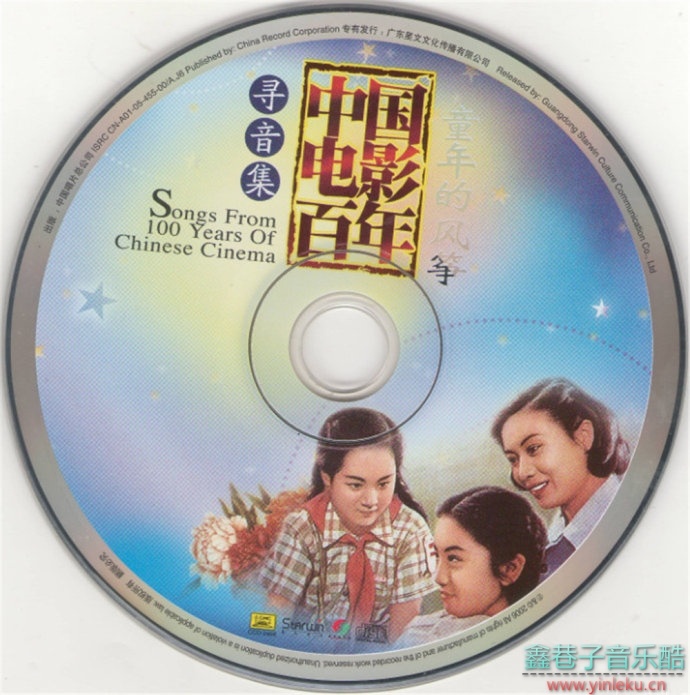 群星《中国电影百年寻音集-祖国花朵》4CD[FLAC整轨]