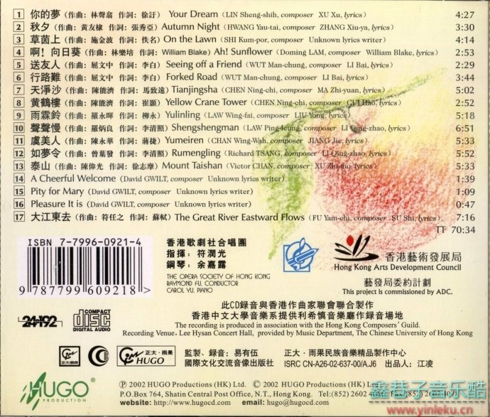 香港歌剧社合唱团-树上的果子[FLAC+CUE]