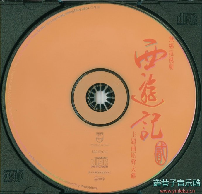 李蕙敏-1998-西遊记贰主题曲原声大碟[香港][WAV+CUE]