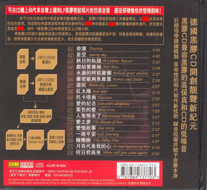 理查德·克莱德曼《钢琴曲珍藏版黑胶CD》[FLAC+CUE]