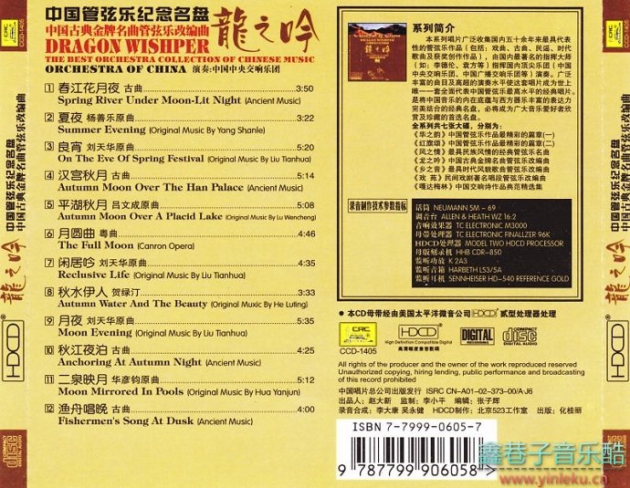 经典超值珍藏-中国管弦乐纪念名盘《龙之吟》[WAV+CUE]