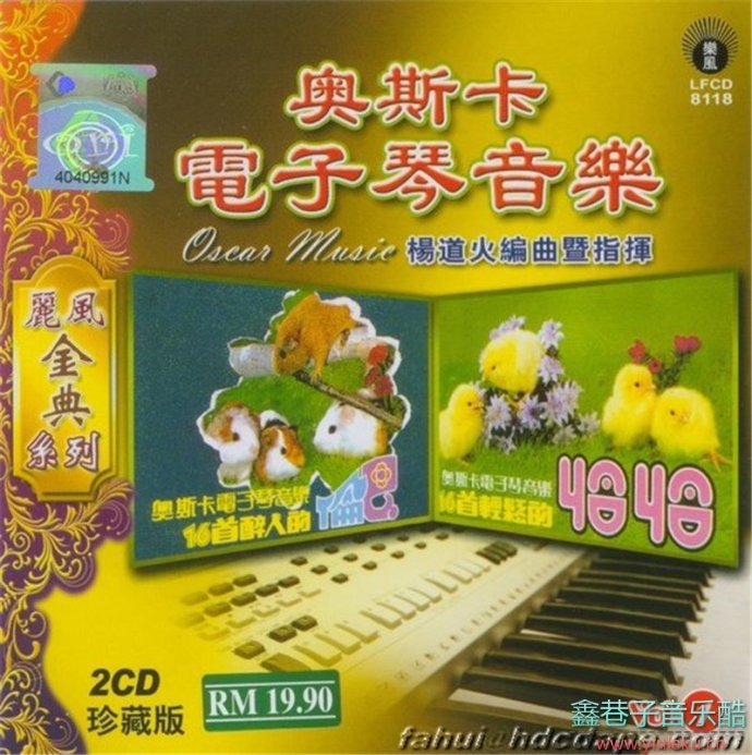 丽风经典系列《奥斯卡电子琴音乐VOL.1》2CD[WAV+CUE]