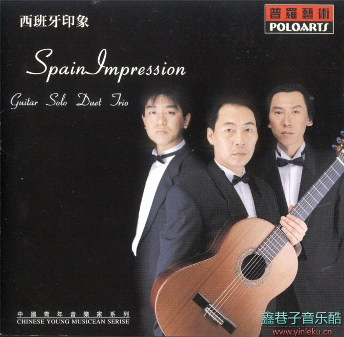 中国青年音乐家系列-西班牙印象[FLAC+CUE]