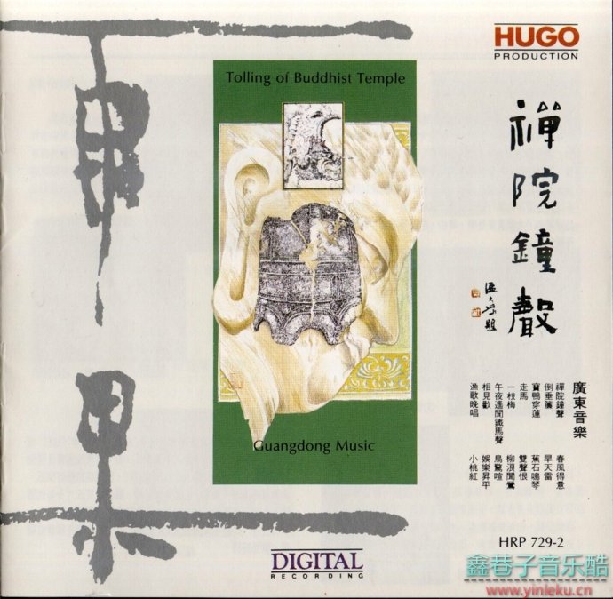 广东音乐《禅院钟声》雨果唱片1990[FLAC+CUE]