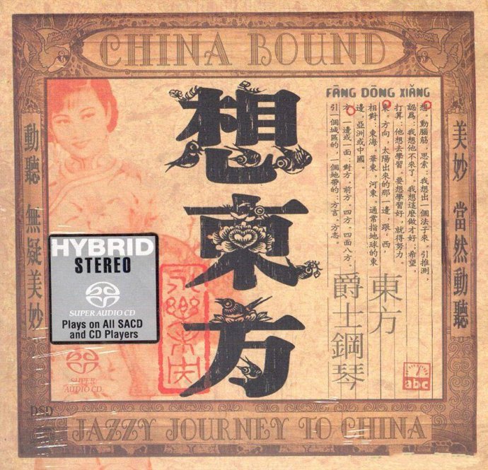 China.Bound.-.[想东方.东方爵士钢琴(SACD)]