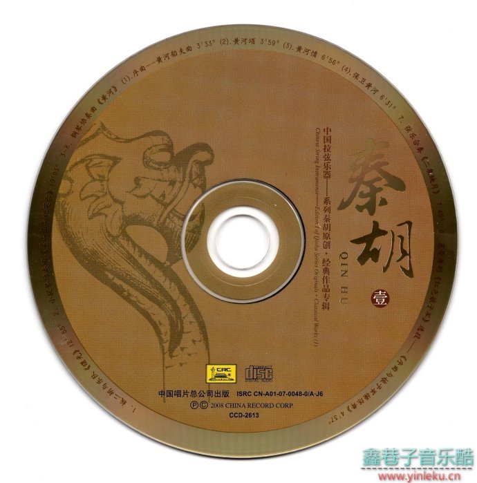 007东方民族交响乐团-中国拉弦乐器系列·秦胡2CD[WAV分轨]"