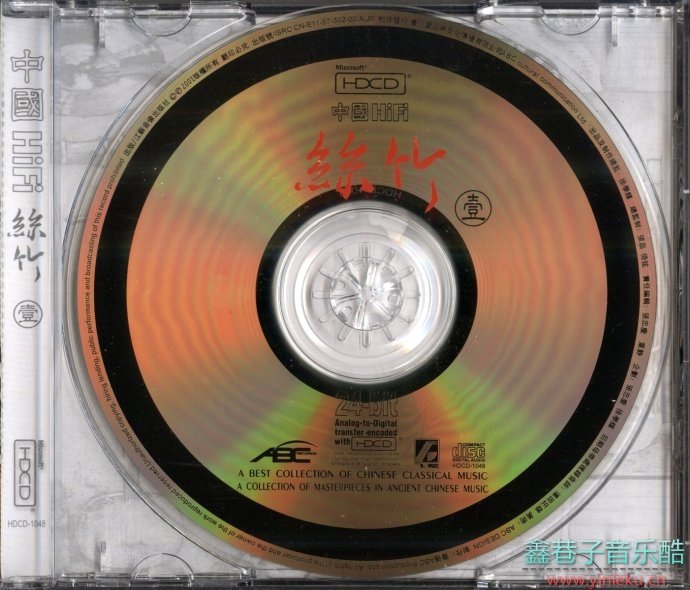 《中国HiFi丝竹》2005(2CD)[FLAC+CUE]