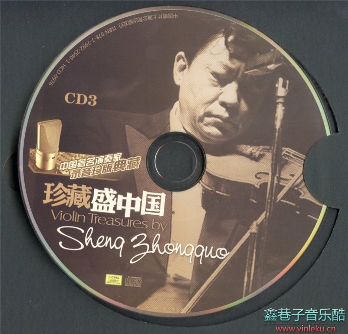 中国著名演奏家录音珍版典藏-珍藏盛中国3CD[FLAC+CUE]