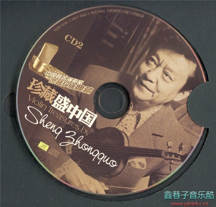 中国著名演奏家录音珍版典藏-珍藏盛中国3CD[FLAC+CUE]
