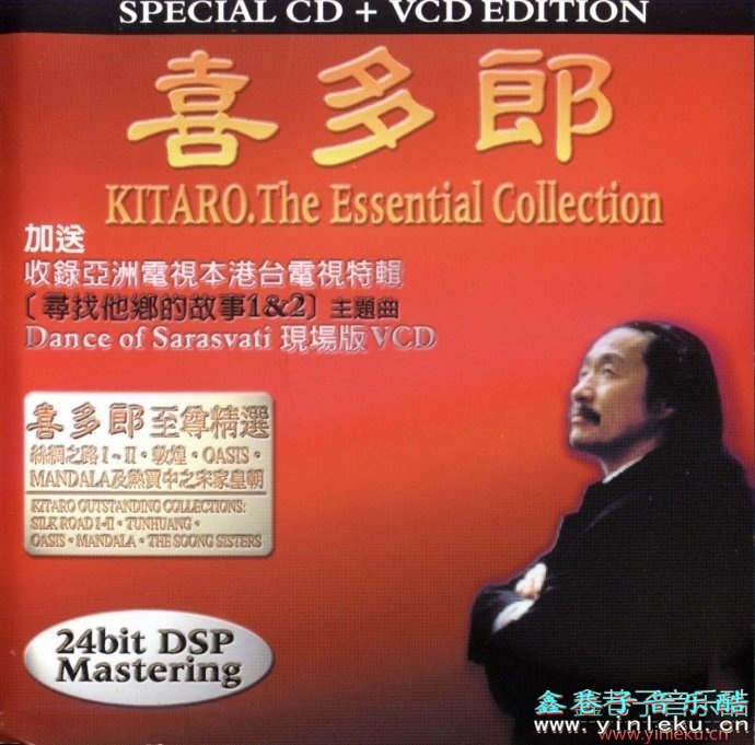喜多郎《至尊精选2CD》1998[WAV整轨]
