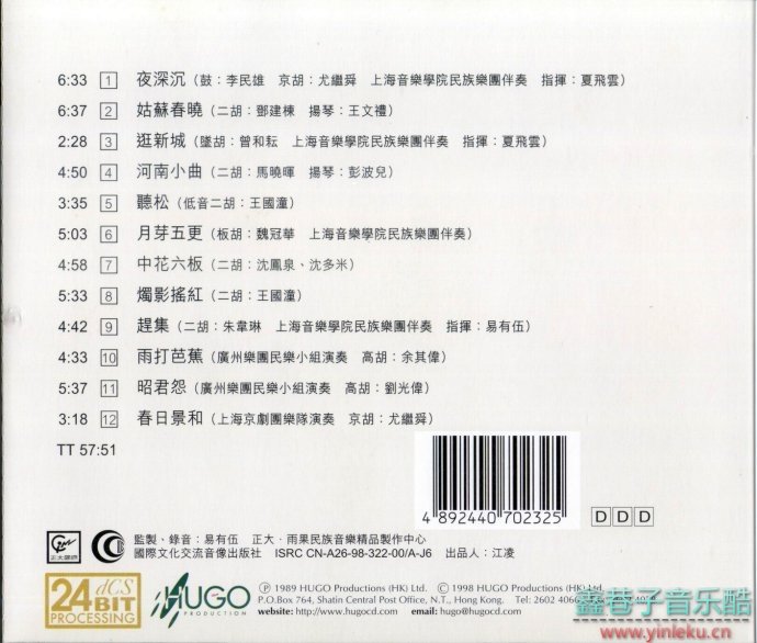 中国拉弦乐曲精选(第一集)《夜深沉》1989[WAV整轨]