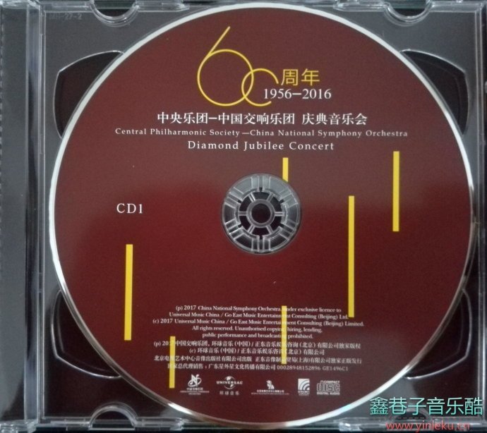 中央乐团60周年庆典音乐会2CD[WAV+CUE]