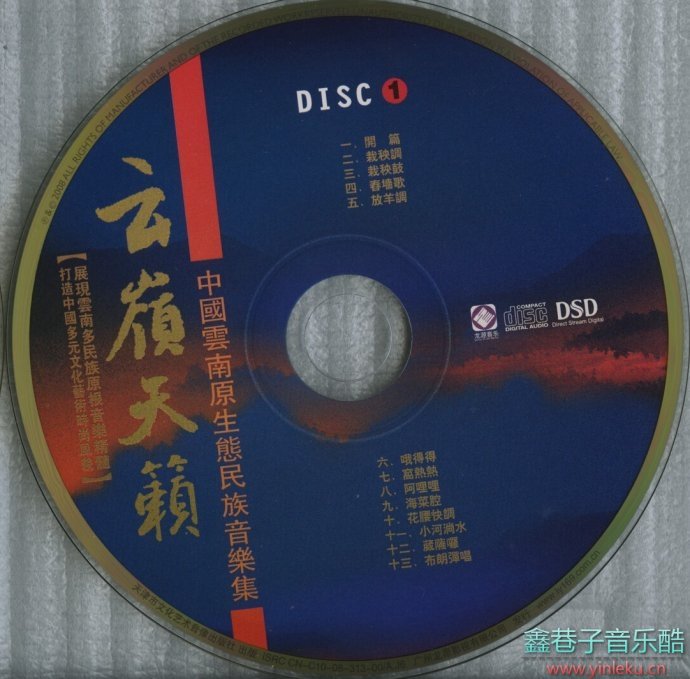 云岭天籁-中国云南原生态民族音乐集2CD[WAV/分轨]