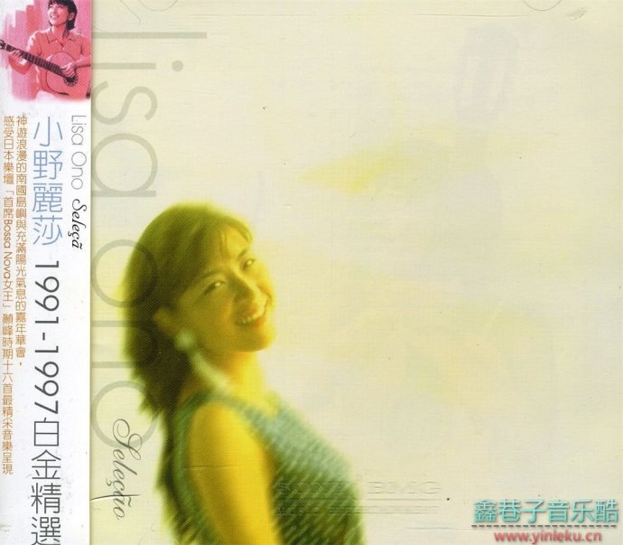小野丽莎1998-[SolecaoCompilation白金精选][WAV整轨]