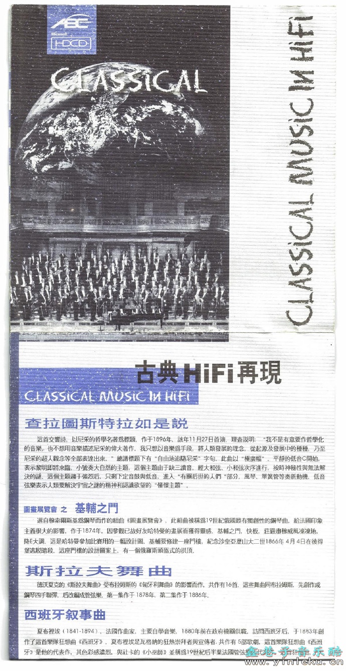 世界古典大师盛典《古典HiFi再现ClassicShow》(ABC唱片)[WAV分轨]