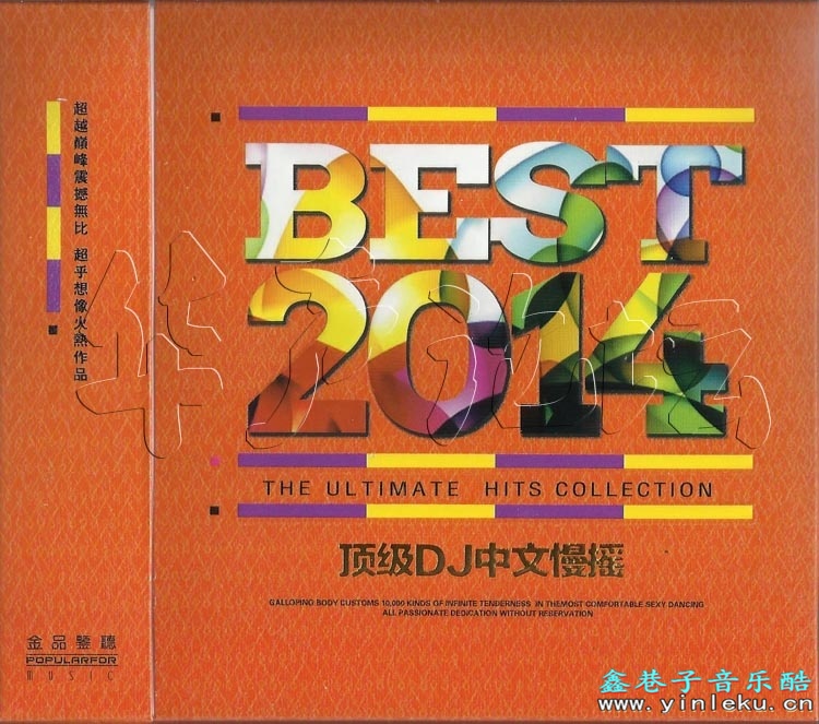 【BEST2014顶级DJ中文慢摇】车载摇滚系列劲爆DJ下载
