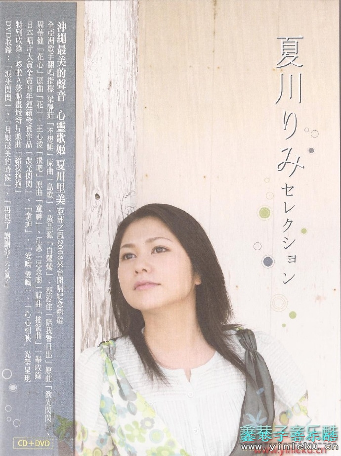 日本四十年来最美的歌声夏川里美《亚洲之风精选集》[WAV+CUE]