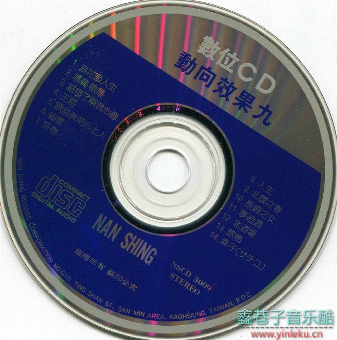 【南星唱片】《動向效果（第九集）數位CD音響測試》[WAV+CUE]