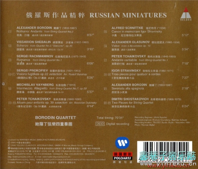 鲍罗丁四重奏《俄罗斯作品精粹》2000[WAV+CUE]