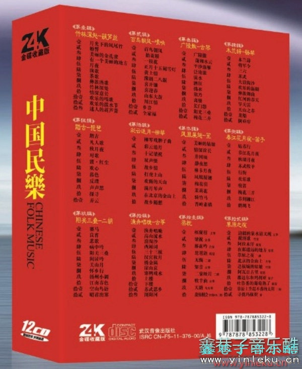 中国民乐超级精选发烧系列大碟《中国民乐（24K金碟收藏版）》12CD[WAV+CUE]