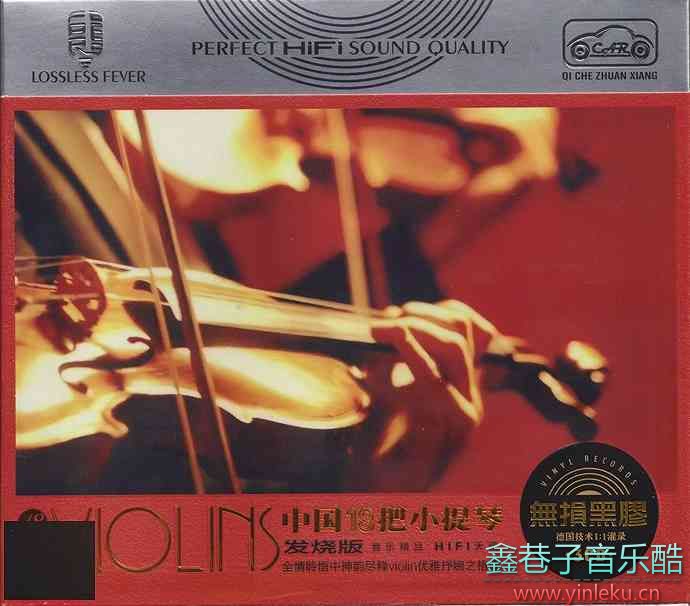 VIOLINS《中国18把小提琴》3CD[正版CD低速原抓WAV+CUE]