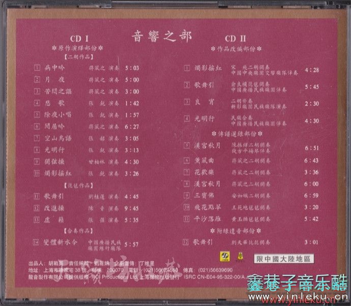 上海声像引进：民乐《音乐大师刘天华2CD》日本三菱压首版[WAV+CUE]