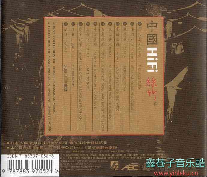 《中国HiFi丝竹》2CD.2005[FLAC+CUE整轨]