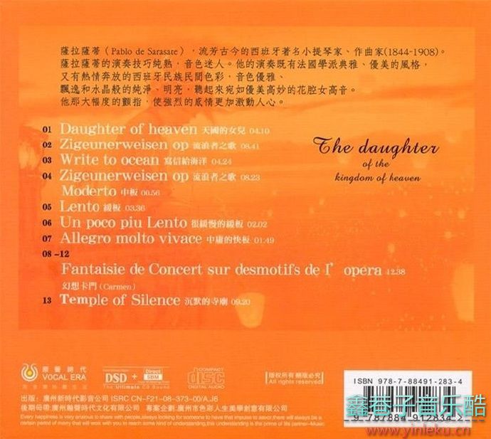 群星-天国的女儿DSD小提琴古典音乐名曲[正版CD低速原抓WAV+CUE]