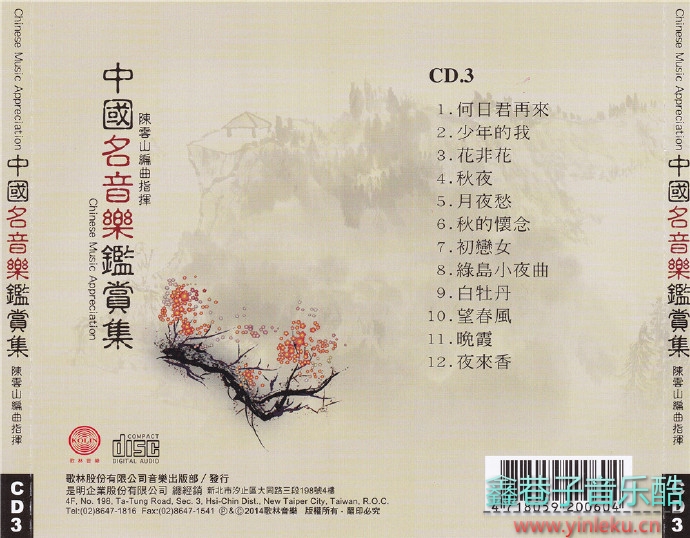 陈云山-中國名音樂鑑賞集3CD[FLAC+CUE]
