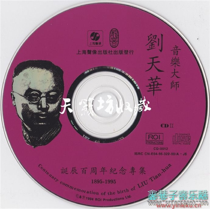 上海声像引进：民乐《音乐大师刘天华2CD》日本三菱压首版[WAV+CUE]