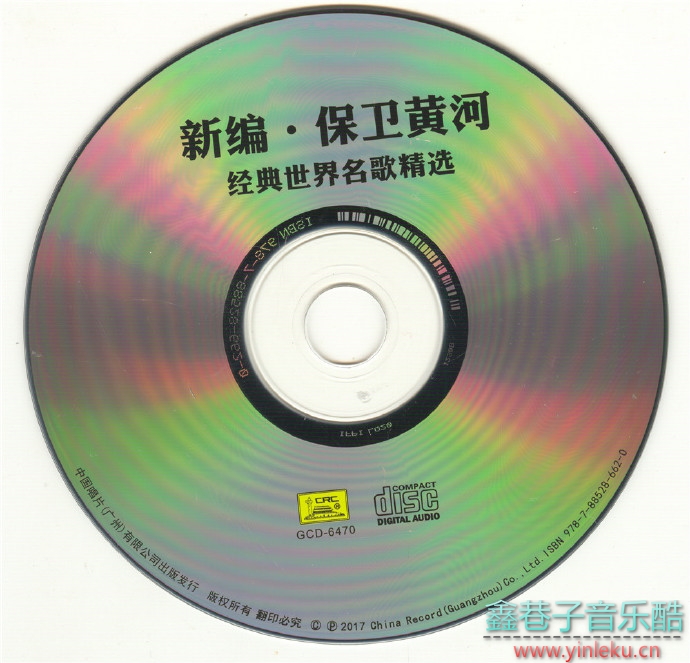 邓伟标新编保卫黄河[纯银CD][正版CD低速原抓WAV+CUE]