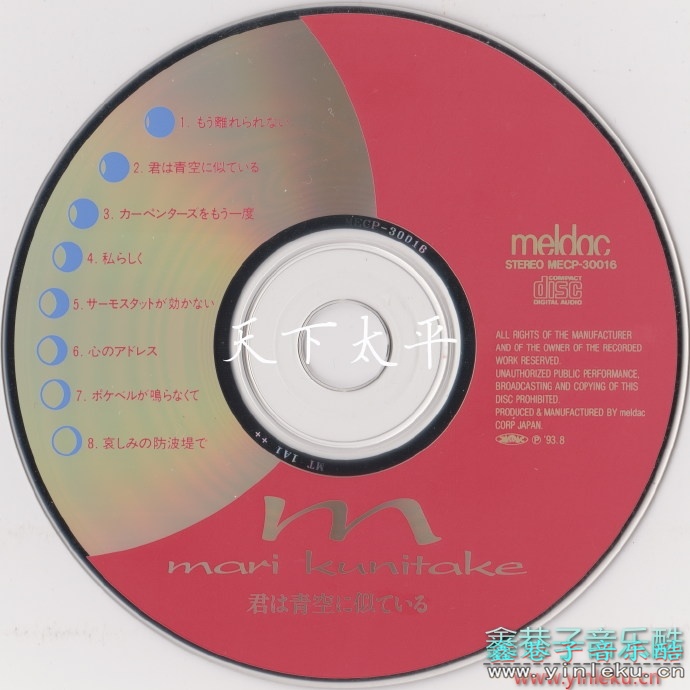 Meldac唱片：国武万里《宛若青空》日本三菱1A1首版[WAV+CUE]