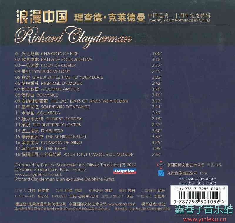 理查德浪漫中国-二十周年纪念特辑[正版CD低速原抓WAV+CUE]